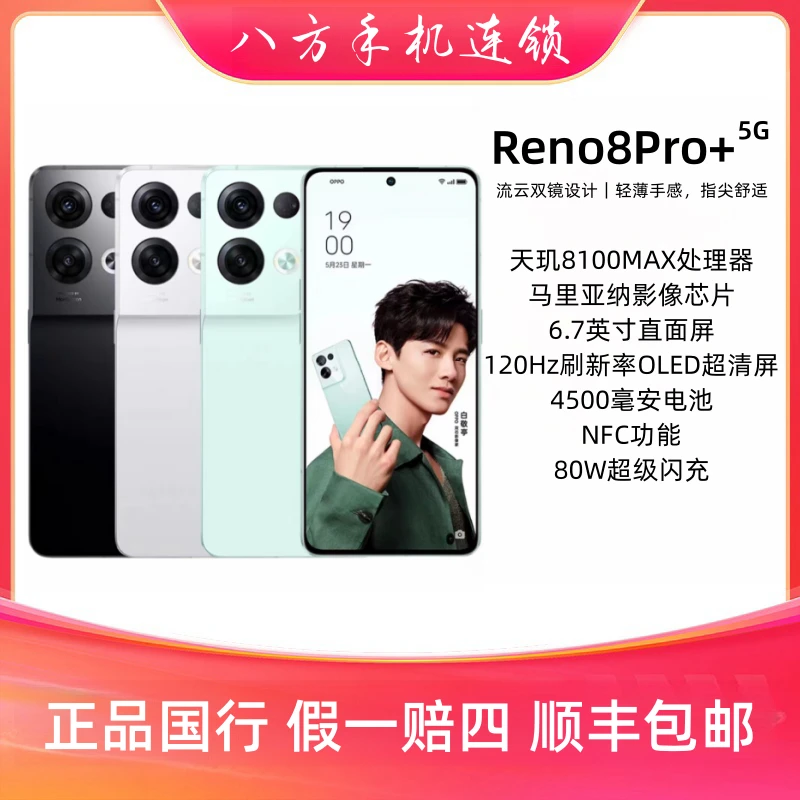 OPPO Reno8Pro+5G手机 马里亚纳影像芯片 双芯人像摄影二手资源机