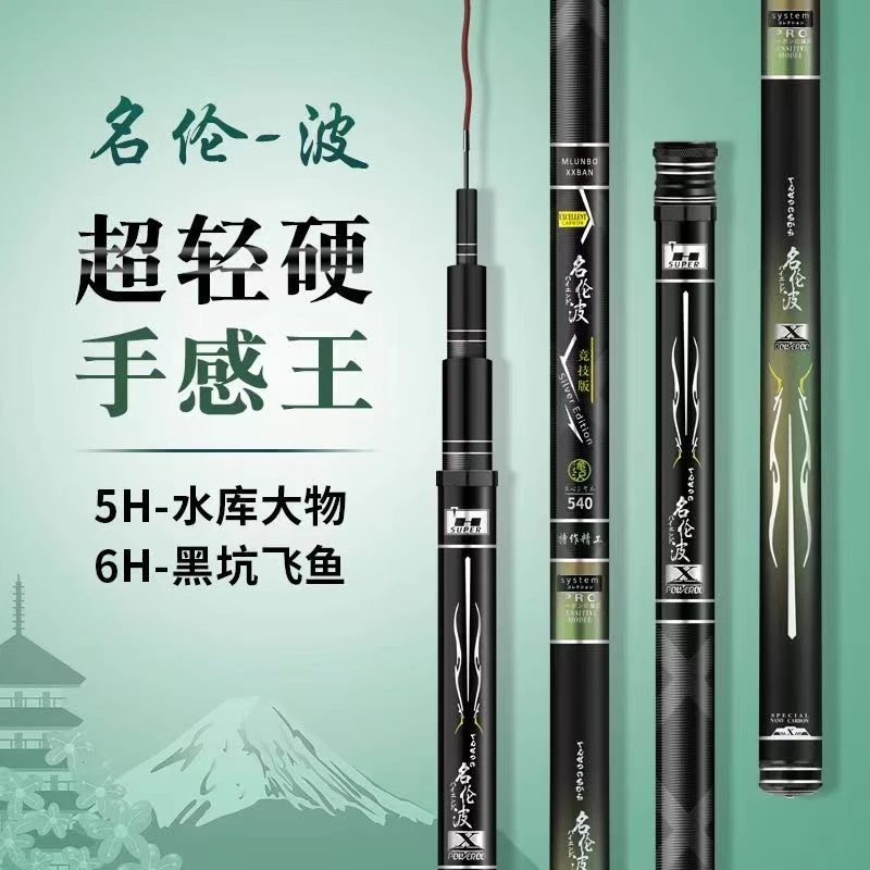 正品明伦波钓鱼竿高碳超轻超硬28偏19调综合台钓竿高碳素