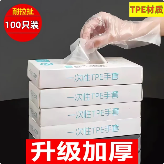 家用一次性tpe手套厨房餐饮乳胶pvc防油水洗碗美容加厚耐用盒装