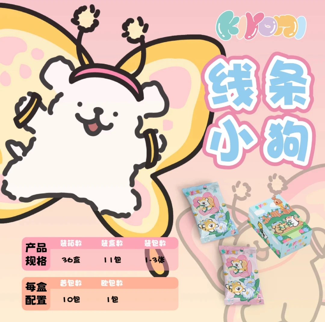 【拆卡】KIYOMI- 线条小狗 动漫收藏卡牌盲盒 （默认代拆）