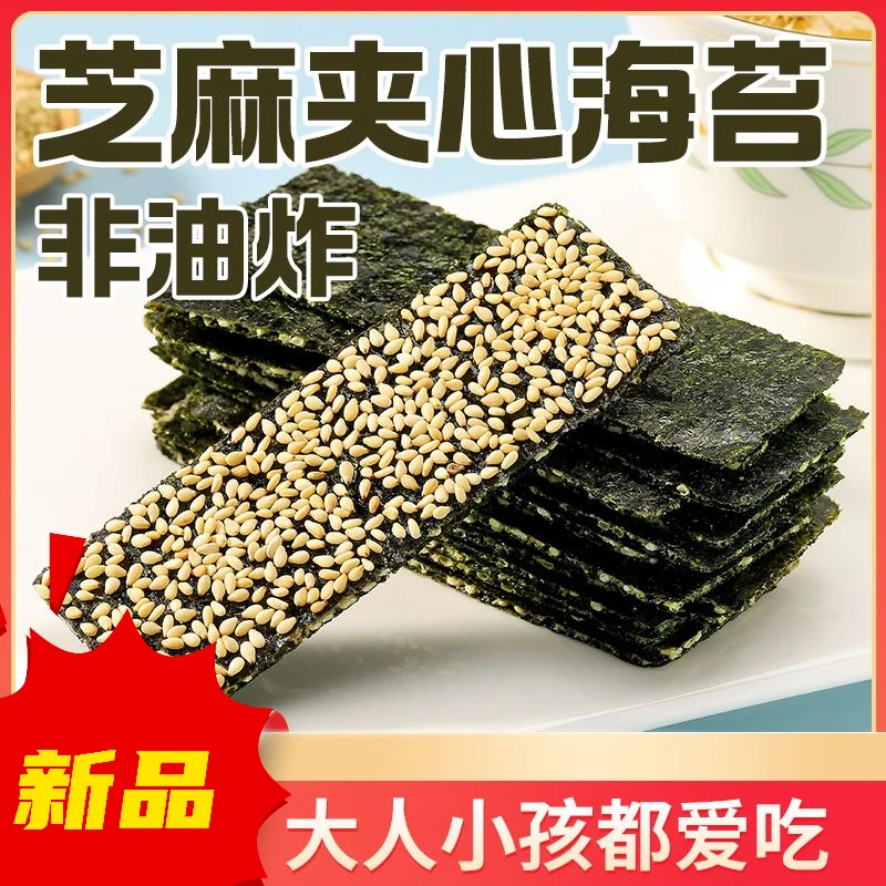 芝麻夹心海苔脆奶酪味袋装大包小零食宝宝海苔儿童孕妇零食批发