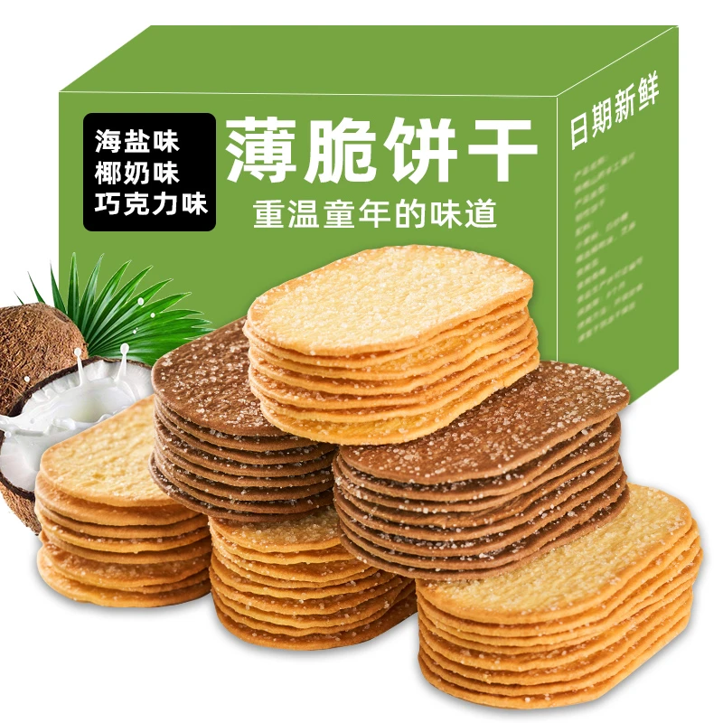 【拍2份发50包】薄脆饼干椰奶味巧克力海盐味多口味酥脆网红小零食