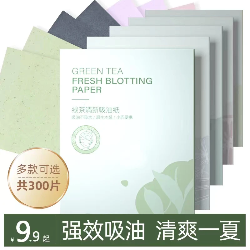 300张 吸油纸面部控油学生男士蓝膜便携竹炭绿茶脸部吸油面纸便捷