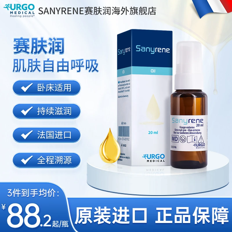 SANYRENE赛肤润海外液体喷剂正品老人预防压褥疮专用皮肤护理20ml