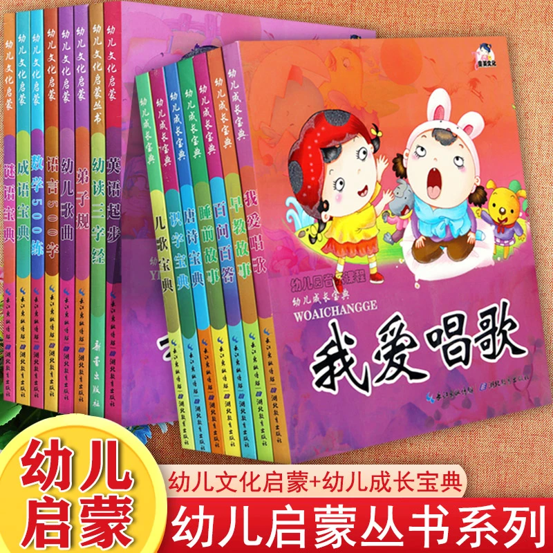 15种任选新蒙氏幼儿启蒙早教成长宝典拼音起步儿歌百问百答唐诗等