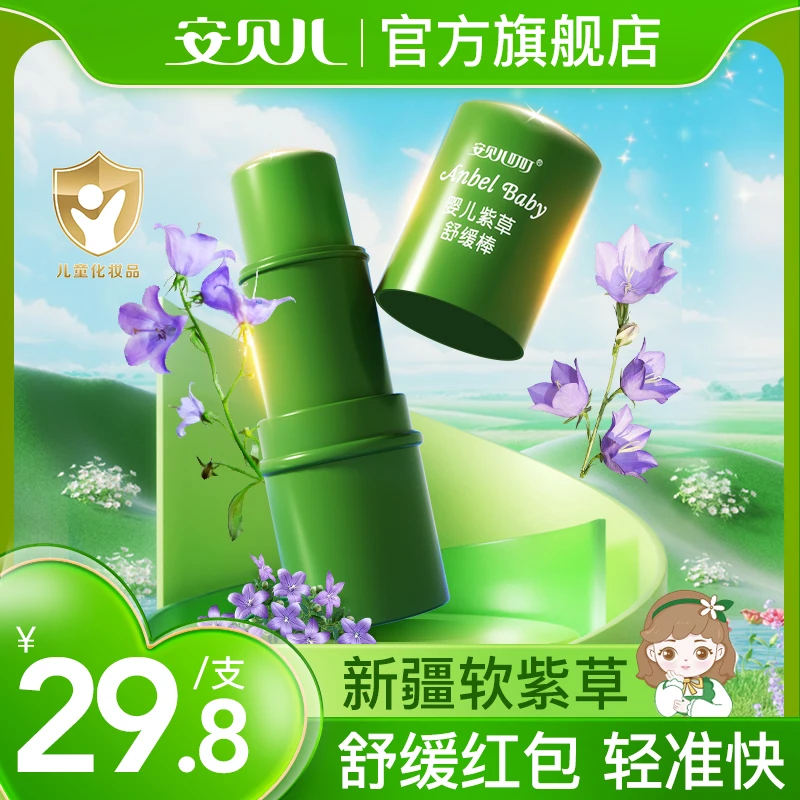 安贝儿婴儿紫草舒缓膏宝宝儿童专用蚊子虫叮咬天然多效止痒膏夏季