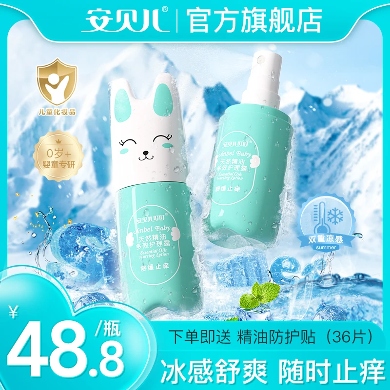 安贝儿多效护理露婴儿童防蚊虫叮咬宝宝温和清爽舒缓止痒喷雾