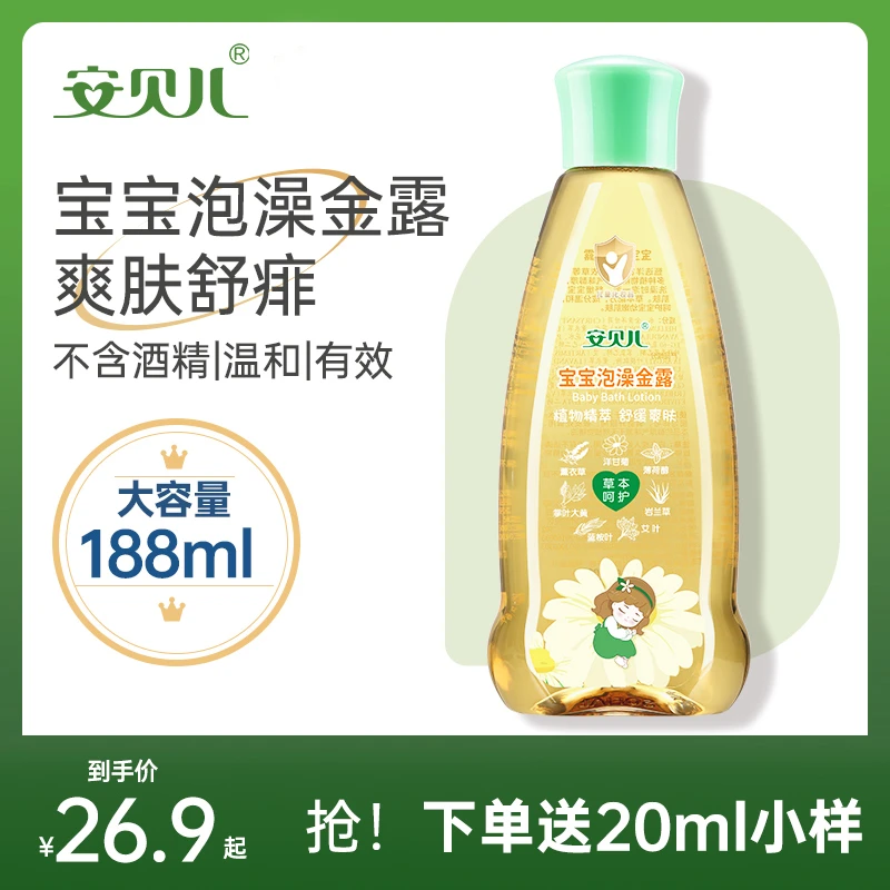 安贝儿宝宝泡澡金露洗澡用金水液草本精油婴儿童花露祛止痒痱子水