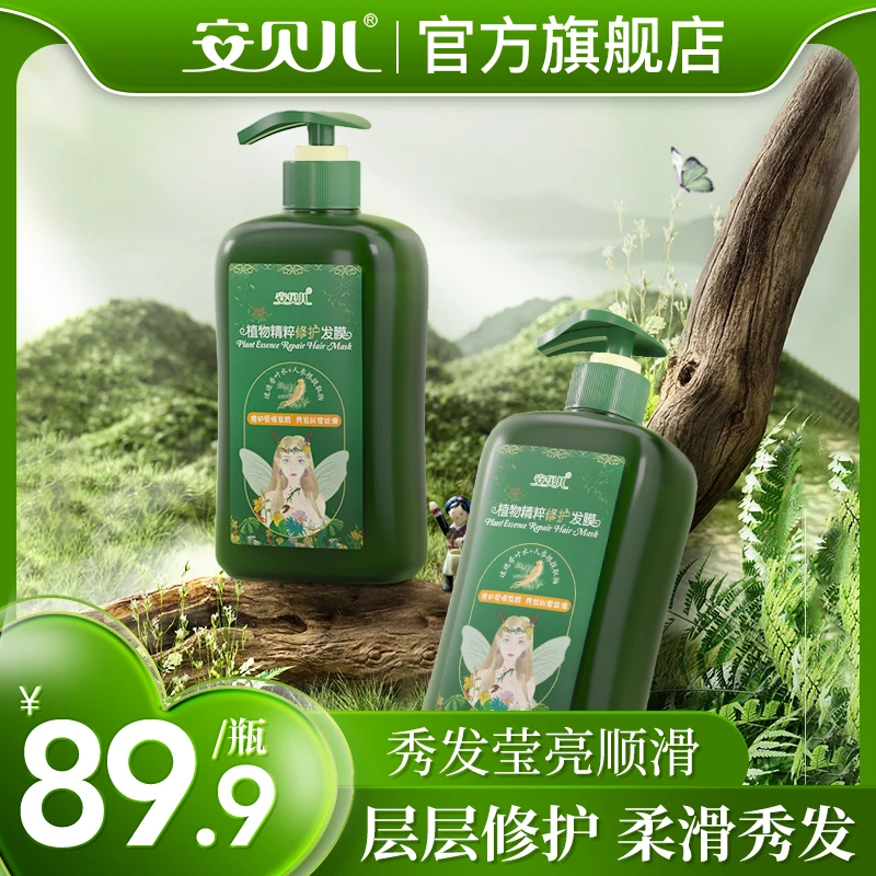 安贝儿植物精粹柔顺修护发膜护发素男女士香水级留香润发护发滋养
