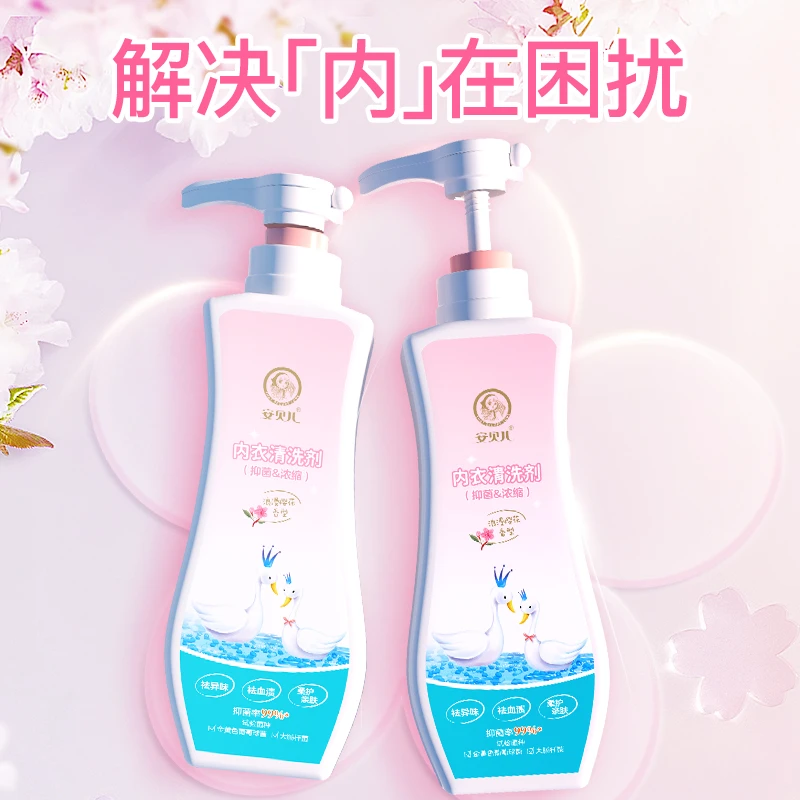 安贝儿内衣清洗剂洗内衣裤专用液女士婴幼儿童洗衣液浓缩抑菌家庭