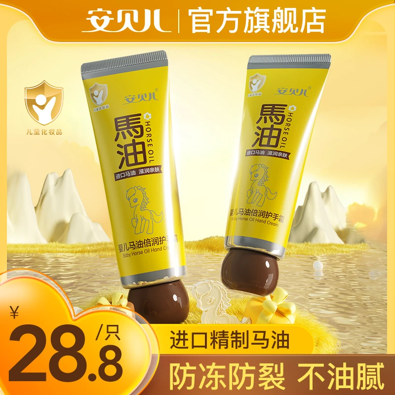 安贝儿婴儿马油倍润护手霜滋润保湿手膜童补水嫩肤秋冬