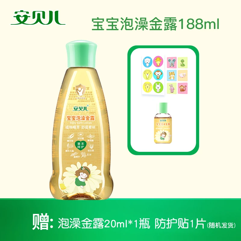 安贝儿泡澡金露水夏季婴儿宝宝春夏季舒缓新生婴幼儿专用温和去非