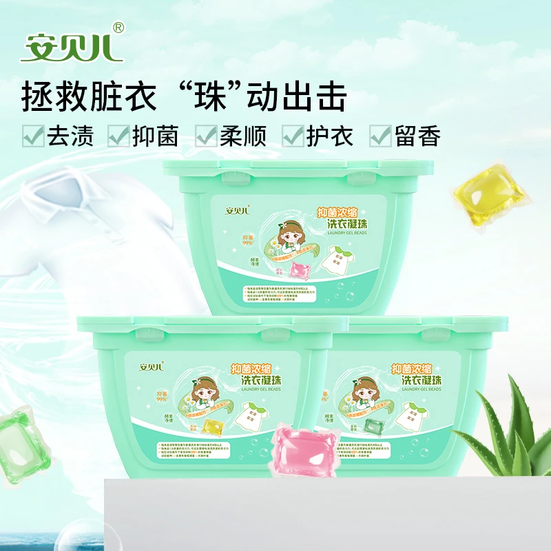 安贝儿婴幼儿抑菌除螨浓缩洗衣凝珠婴儿儿童专用去污留香去渍盒装
