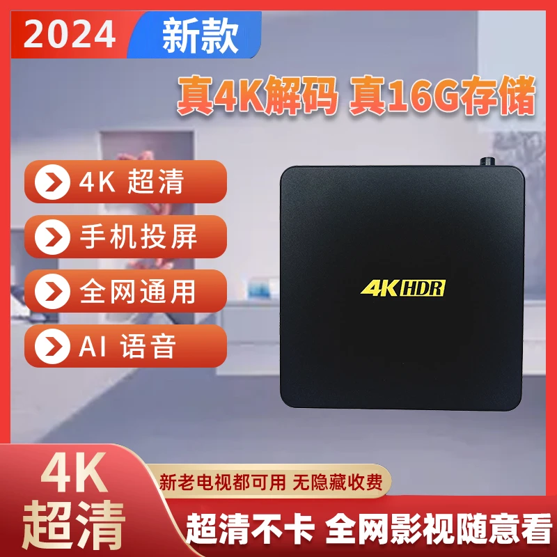 机顶盒网络电视盒子高清家用无线wifi智能无广告语音助手