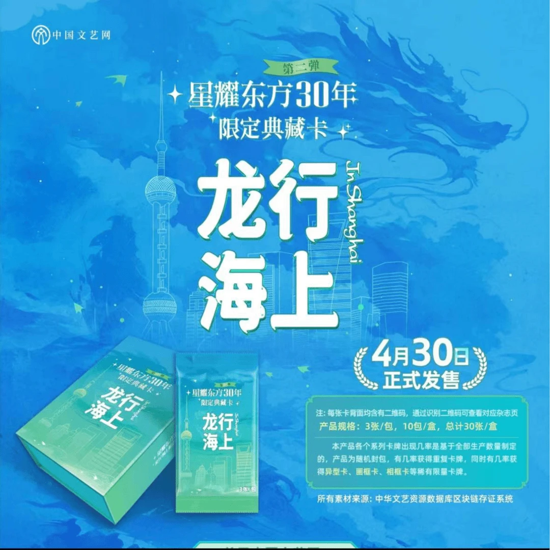 【屁屁平拆/叠叠】 岁月繁华第二弹星耀东方30周年卡牌中国文艺网