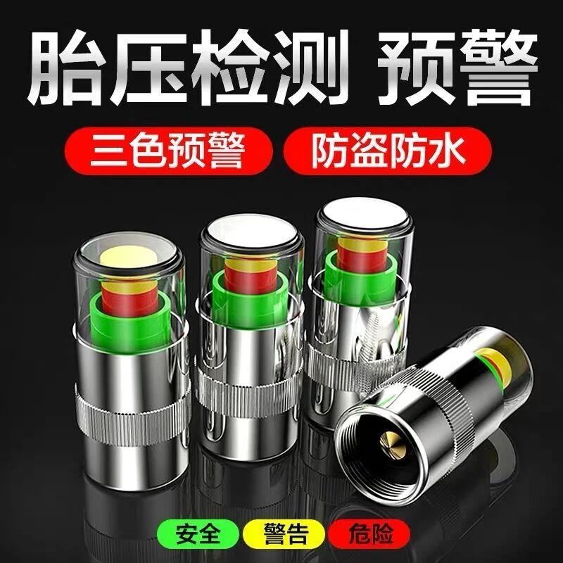 汽车胎压监测器轮胎外置气嘴气压监测帽高精度胎压预警汽车用品