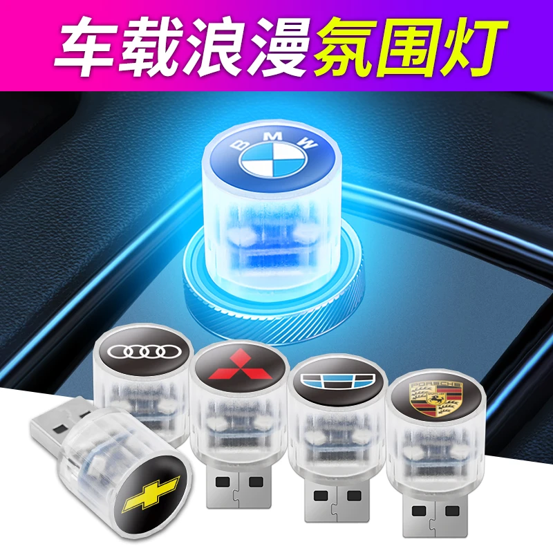 车标款车载免接线氛围灯 USB无线七彩氛围灯D