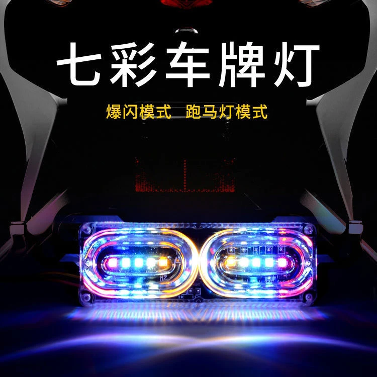 摩托车七彩爆闪刹车灯装饰灯12V电动车改装尾灯踏板LED彩灯