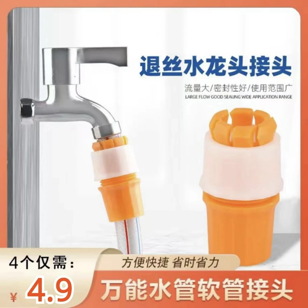 水管固定接头万能对接软管接硬管接头