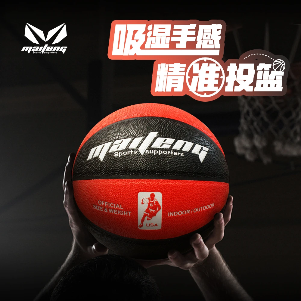 迈腾儿童节篮球时尚耐磨高弹室内外通用比赛成人吸湿篮球黑红822
