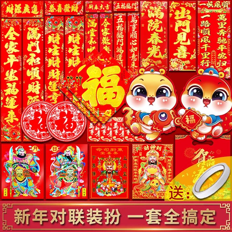 2025蛇年新年春联对联大礼包春节过新年大门装饰用品烫金福字批发