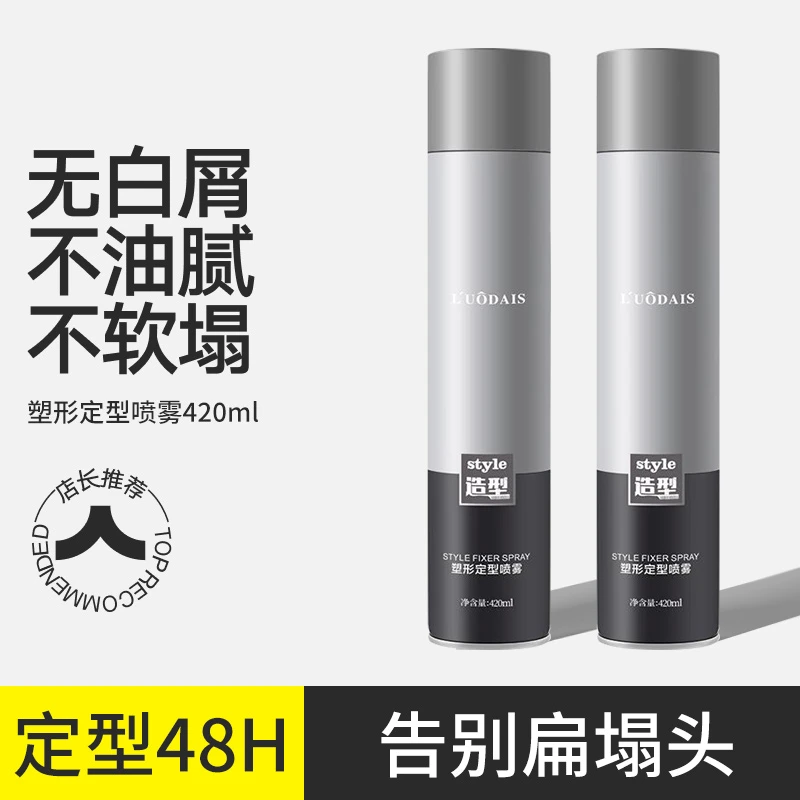【发廊同款】定型喷雾发胶加强定型持久自然蓬松发型男干胶高档定发