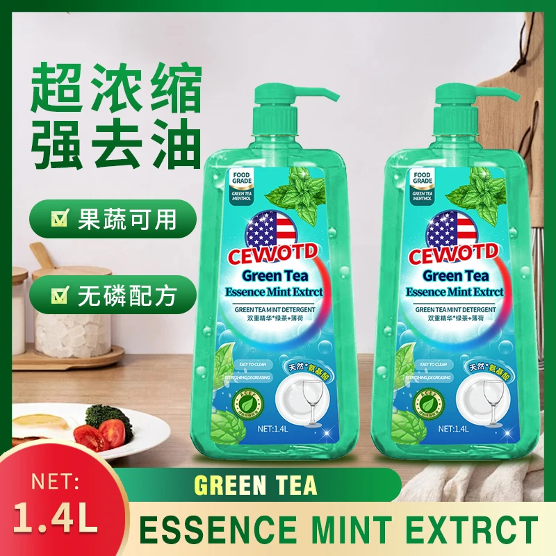 森林家族CEVVOTD绿茶薄荷植物酵素护手洗洁精大瓶装1.4L拍一发二