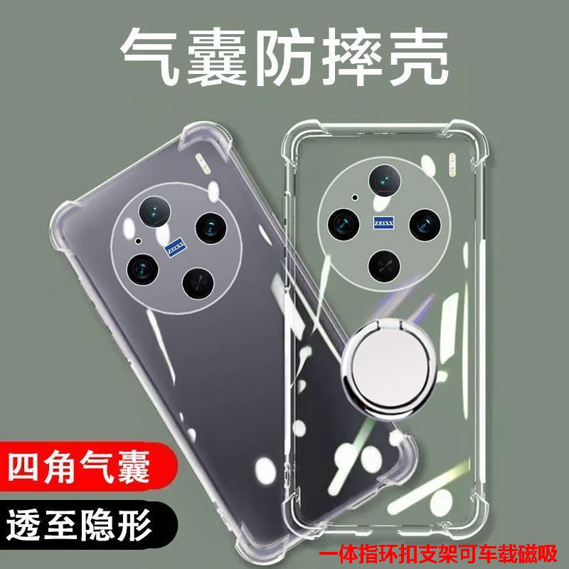 适用vivox100手机壳透明气囊软壳x100Pro防摔硅胶带指环扣简约薄1