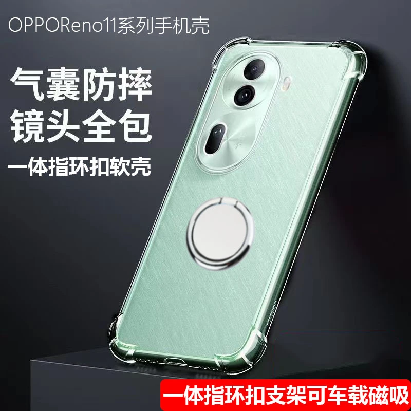 适用于OPPOReno11手机壳透明Pro气囊防摔带指环扣支架可车载磁吸