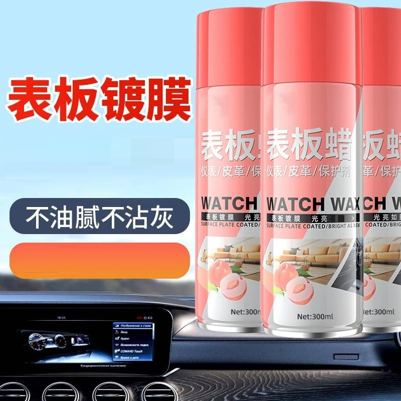 汽车表板蜡内饰护理剂快速镀膜皮革座椅剂去污光亮防护表板蜡