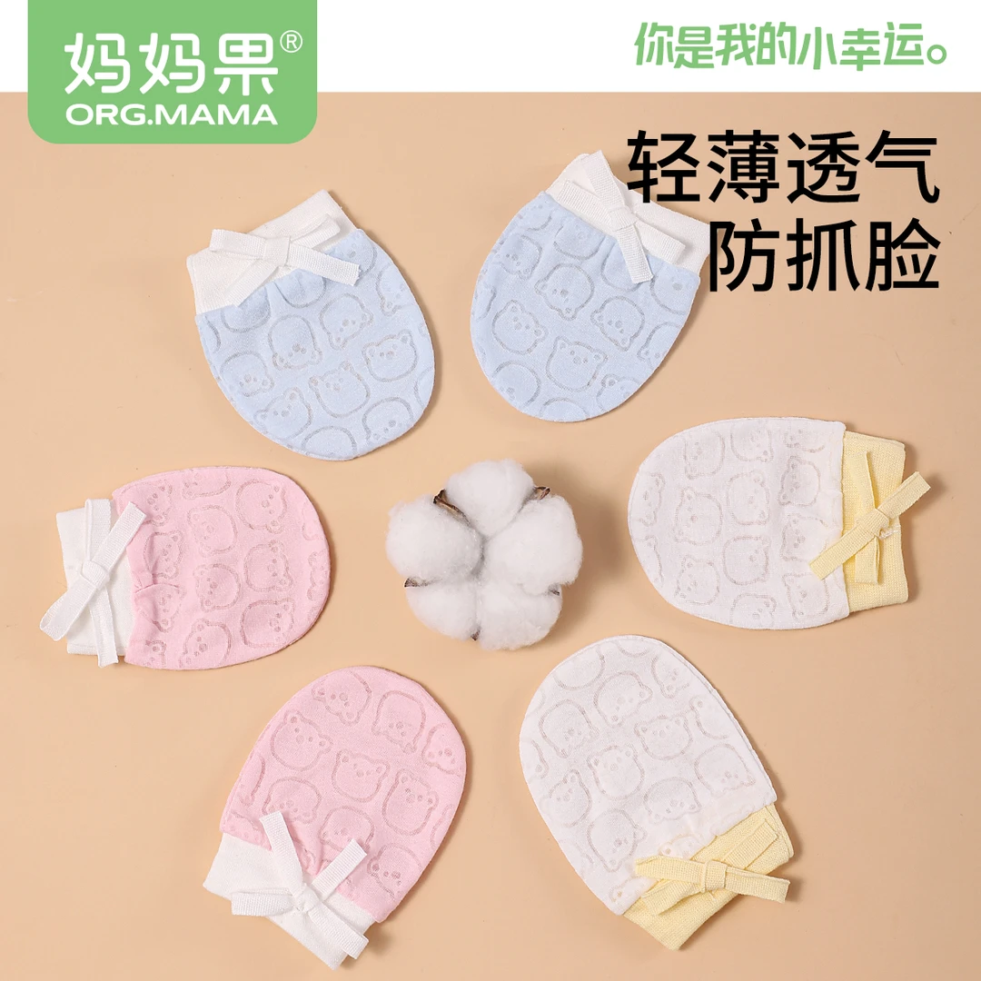 妈妈果婴儿手套新生儿初生小宝宝防抓脸神器包护手春秋薄款透气