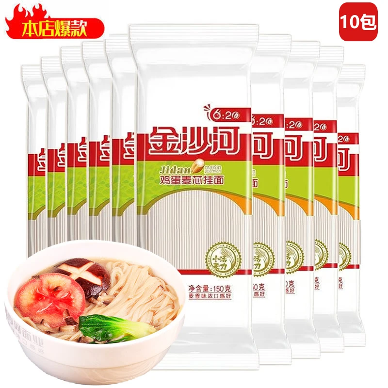 金沙河面条鸡蛋麦芯挂面龙须面150g*10袋细面拌面凉面炒面早餐面