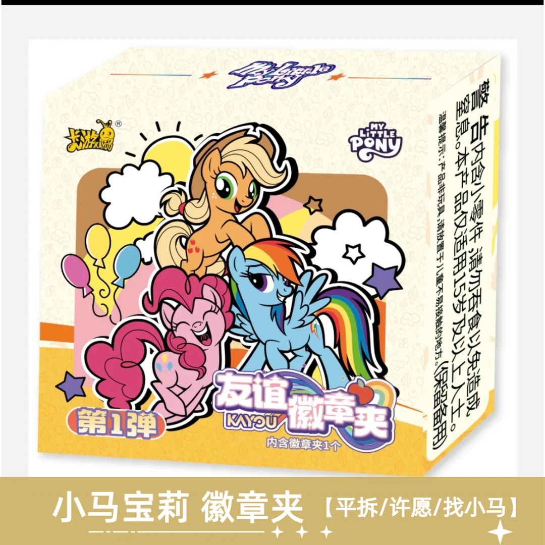 卡游小马宝莉 友谊徽章夹第一弹寻梦版盲盒收藏卡牌代拆
