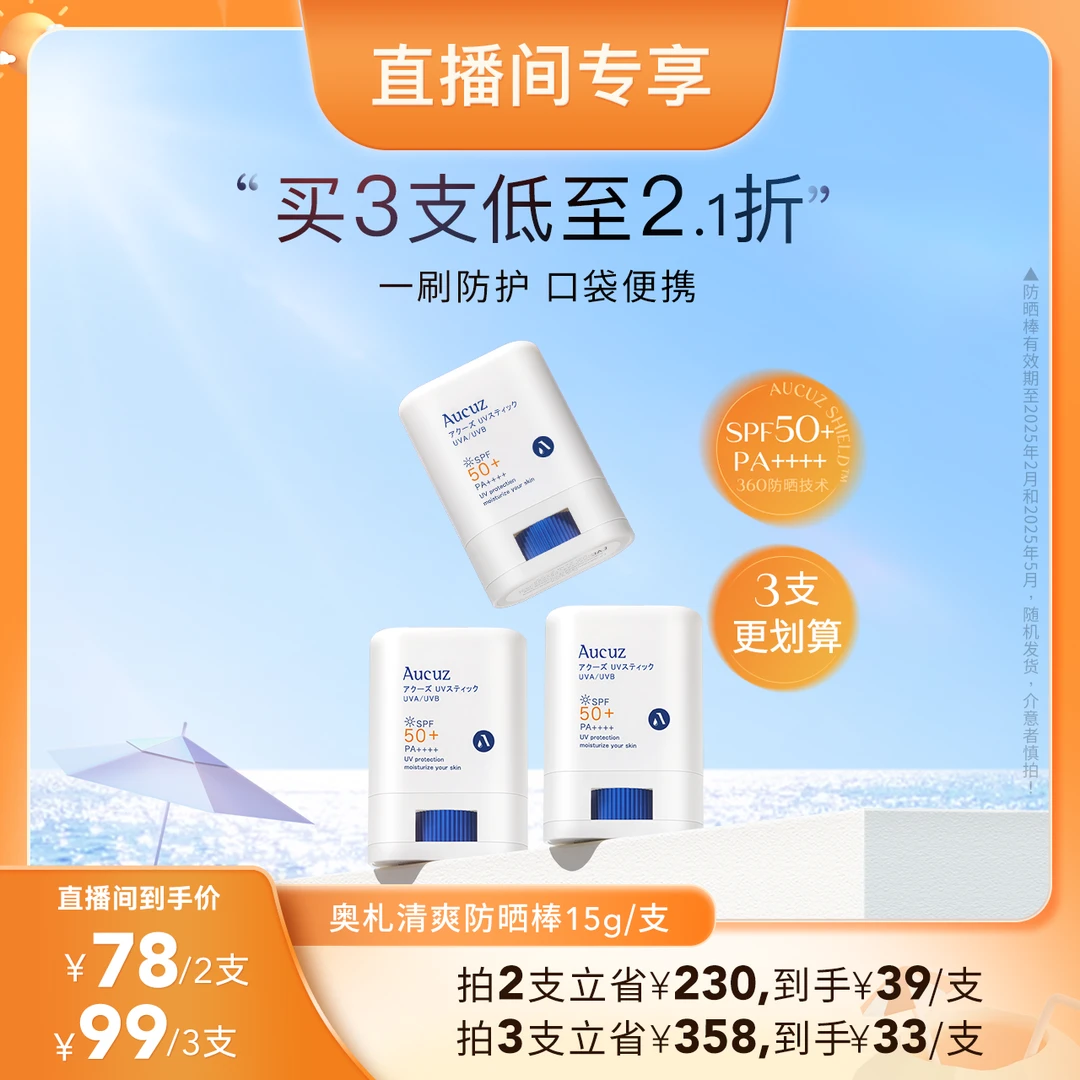 Aucuz奥札防晒棒固体防晒霜女防紫外线高倍防晒乳清爽温和脆弱肌