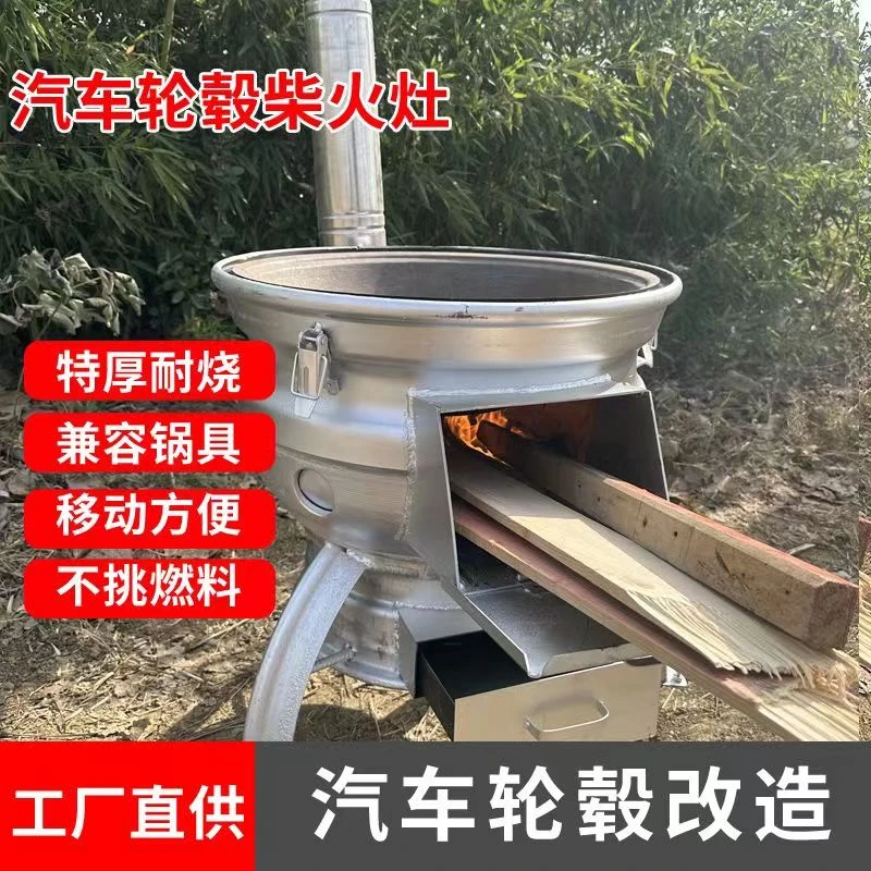 【厂家直销】户外柴火灶耐用方便汽车轮毂加大耐高温多用烹饪野炊