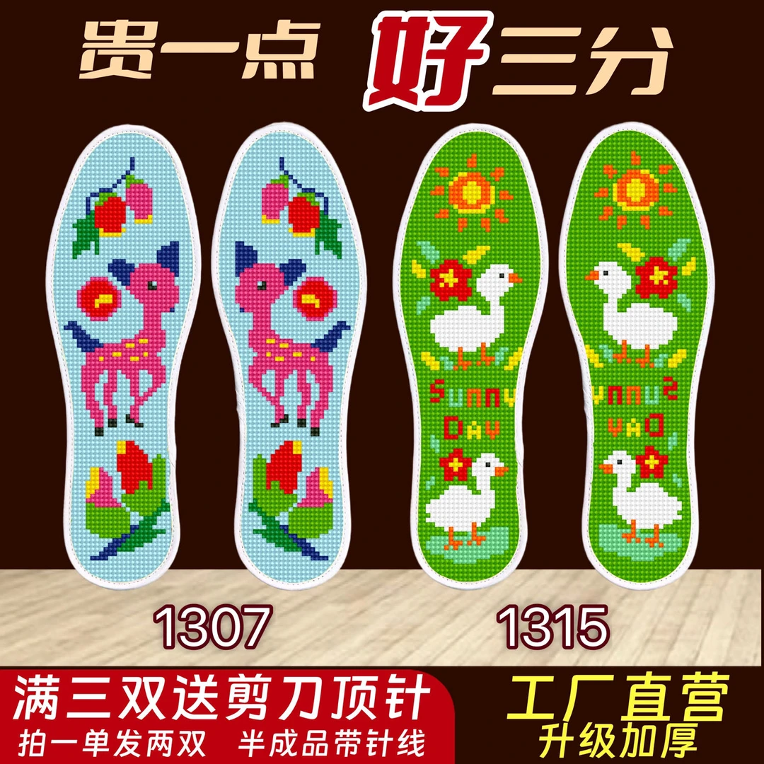 新款十字绣鞋垫手工半成品带针线加厚透气印花不褪色绣花刺绣简单