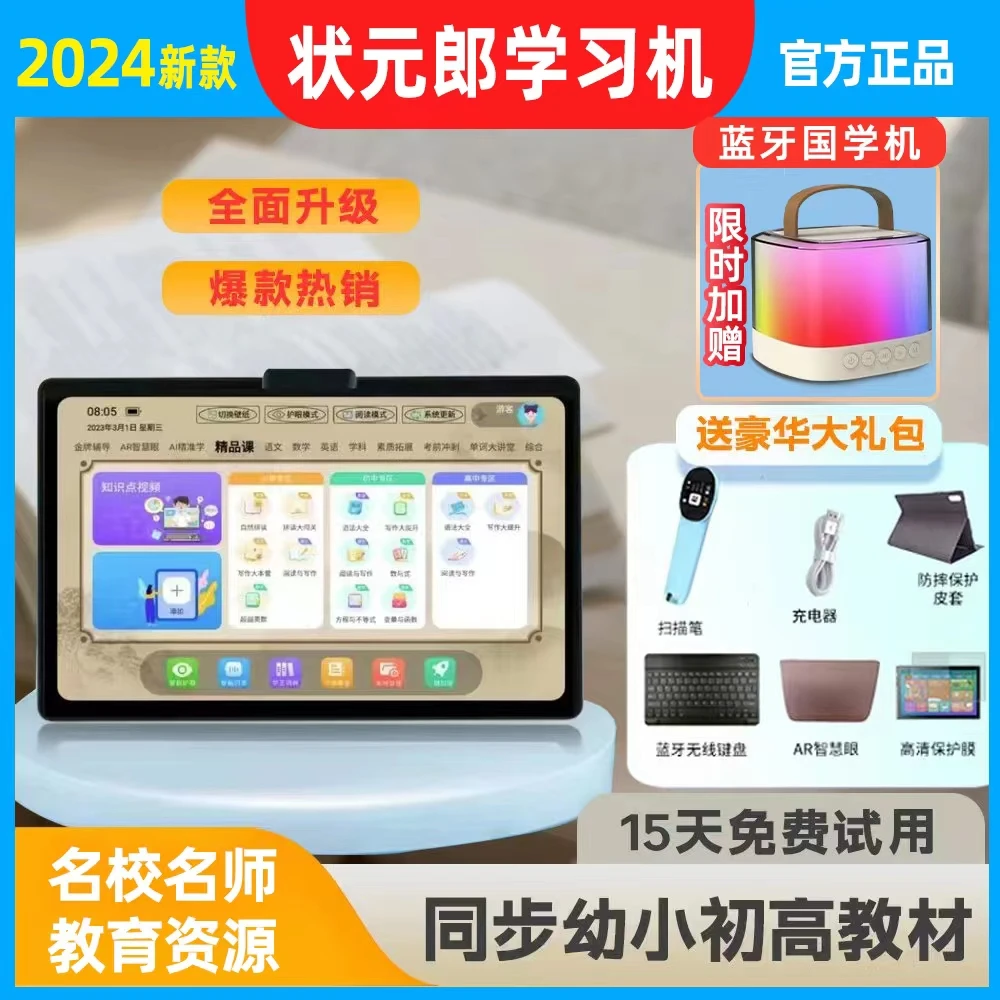 【Ekram老师专属】状元郎学习机A6双系统智能学习平板