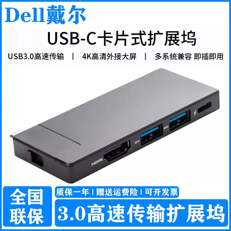 DELL/戴尔戴记严选HC6022D扩展坞3.0高速笔记本电脑转接头集线器