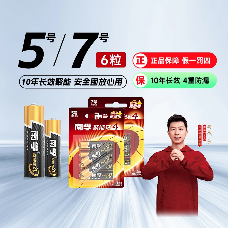 南孚5号7号碱性干电池五号七号儿童玩具空调遥控器鼠标键盘电池