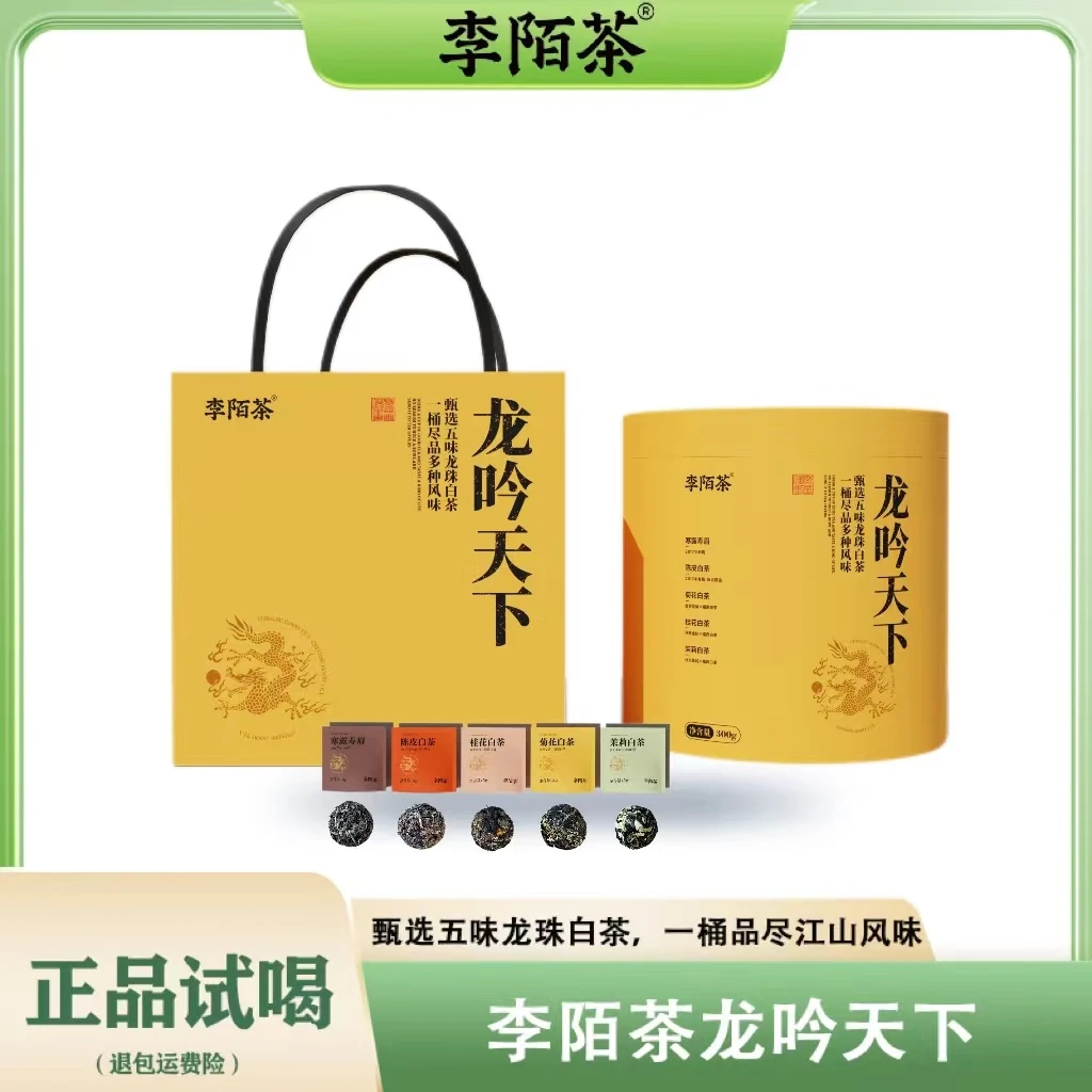 【好茶精选】李陌茶龙吟天下白茶组合桶装