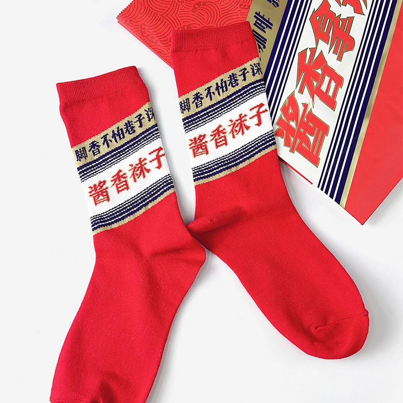 传统袜酱香咖啡袜子网红超火红袜子贵州搞笑联名潮袜中筒袜子百搭