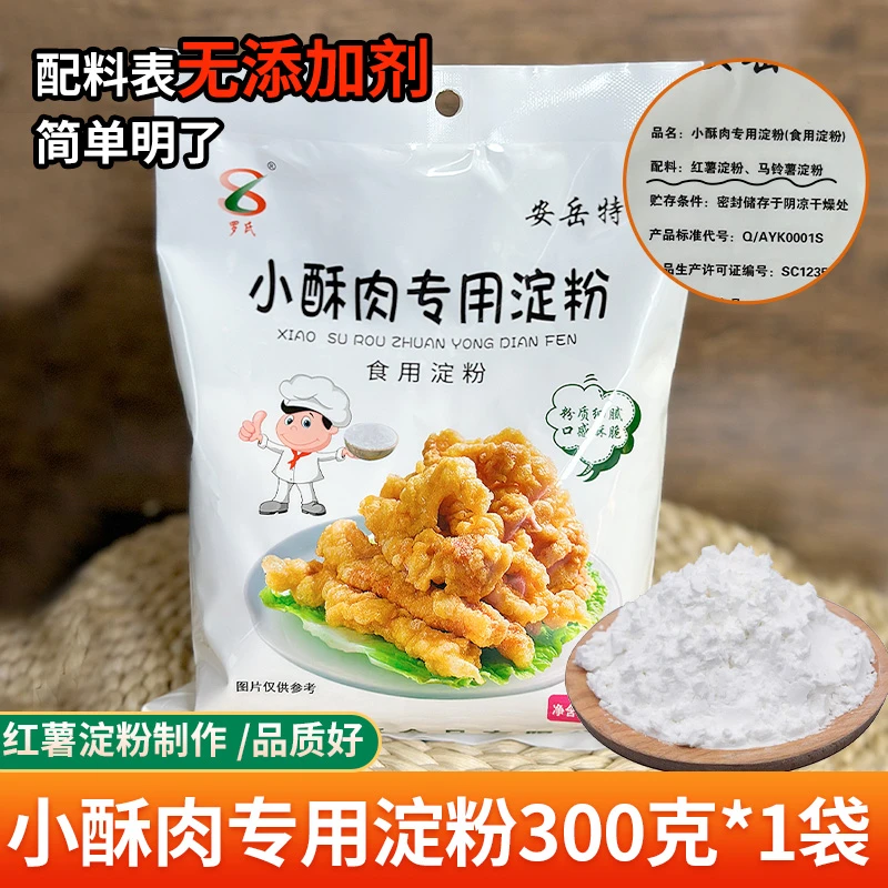 小酥肉专用炸粉酥脆粉嫩肉粉家用农家红薯淀粉脆皮粉炸鸡裹粉优质