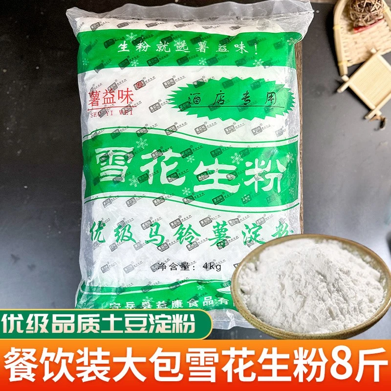 雪花生粉淀粉商用饭店用纯马铃薯粉土豆淀粉餐饮专用勾芡粉批发