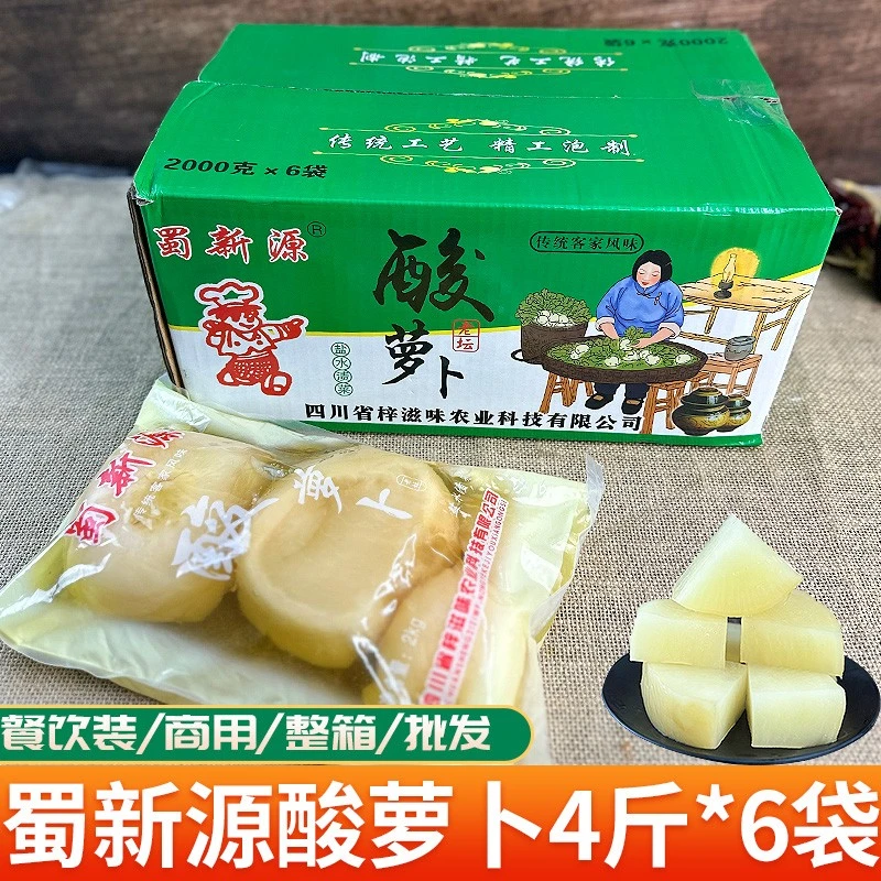 蜀新源酸萝卜商用整箱24斤 泡菜四川老鸭汤切白萝卜丝炖汤酸菜鱼