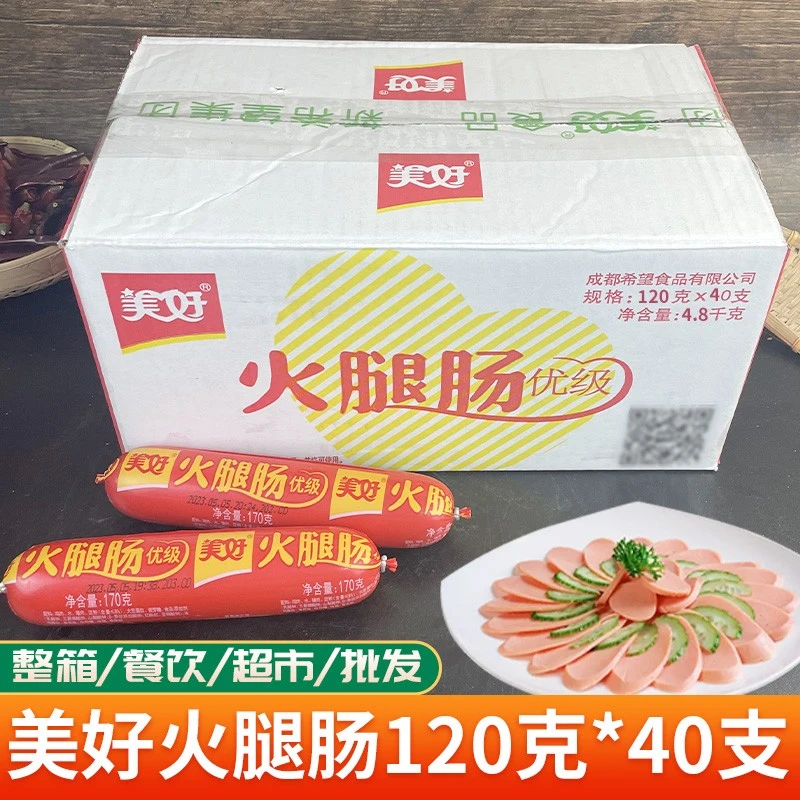 美好火腿肠商用整箱香肠热狗泡面大号炒菜烧烤批发优级120克*40支