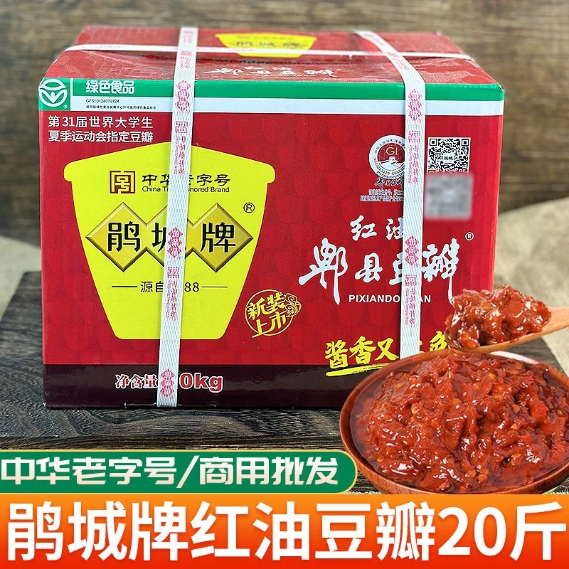 鹃城牌红油豆瓣酱酱商用大桶郫县专用四川炒料餐饮川菜调味料20斤