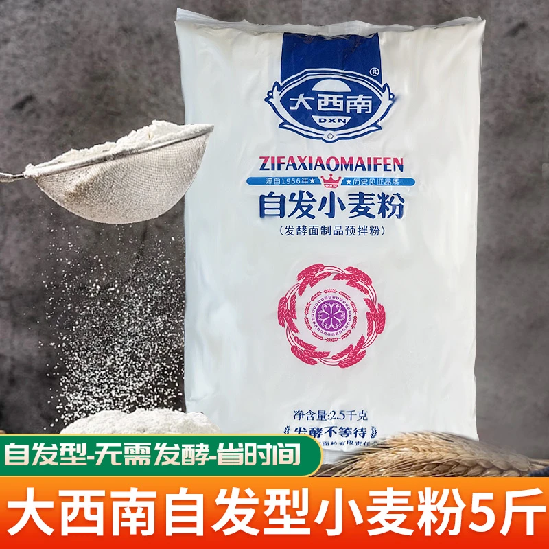 大西南自发面粉小麦粉无需酵母家用商用白面低筋包子饺子馒头面食