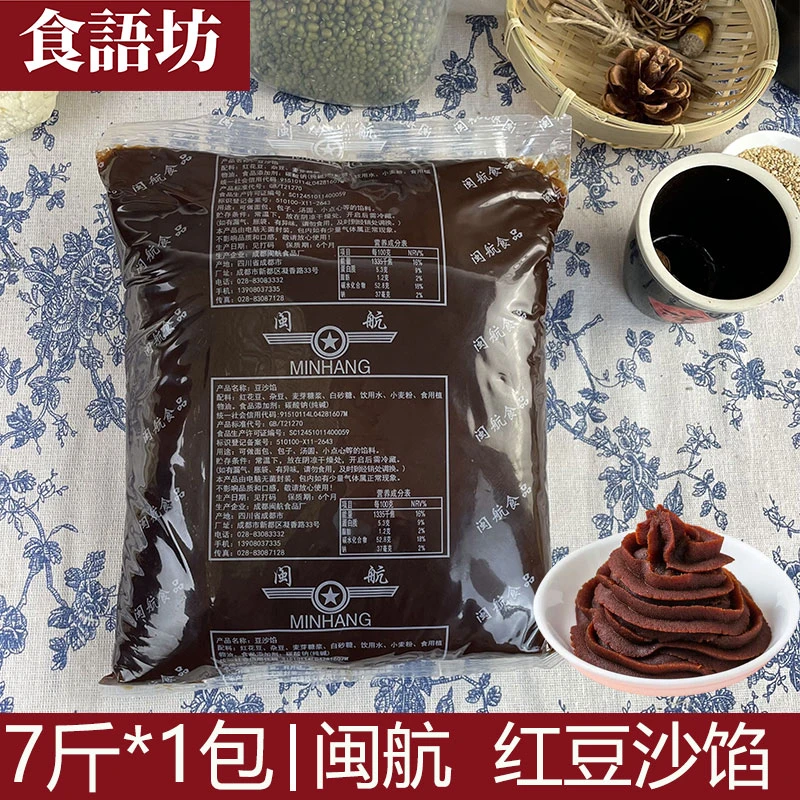 7斤装 闽航红豆沙馅料商用做包子的馒头家用烘焙面包月饼糕点