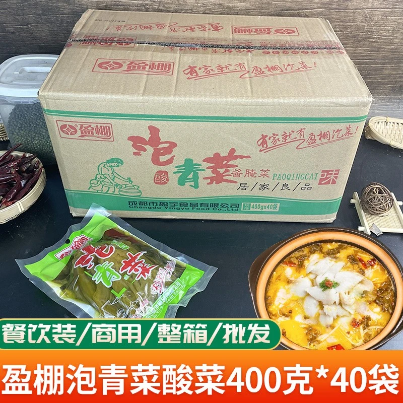 四川盈棚酸菜鱼专用酸菜批发整箱小包厂家供应链泡青菜商用泡菜