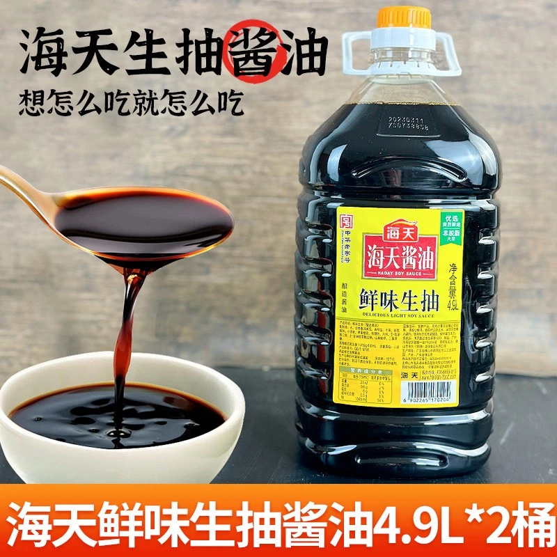 海天鲜味生抽酱油商用大桶装整箱批发炒菜提鲜酿造调味料4.9L*2桶